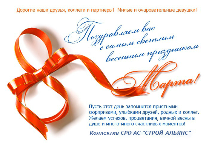 Деловое поздравление партнёрам с 8 марта 2018 - Поздравления Деловое поздравление партнёрам с 8 марта 2018 - Поздравления