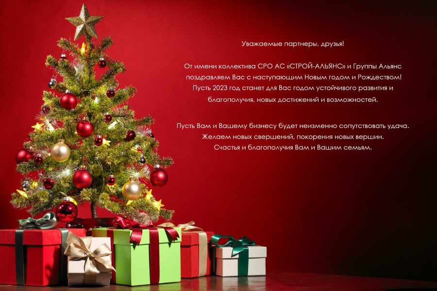 Поздравляем с наступающим 2023 годом Поздравляем с наступающим 2023 годом