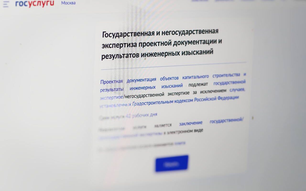 Услугу по прохождению негосударственной экспертизы в строительстве можно получить через Госуслуги
